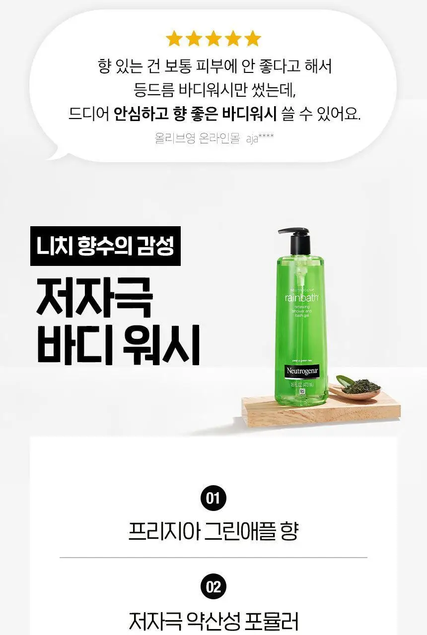 [애플허브향] 뉴트로지나 레인바스 페어&그린티 바디워시 473ml 상세페이지 3
